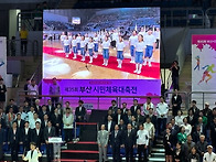 제35회 부산시민체육대축전