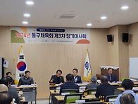 2024년 부산광역시동구체육..