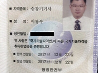 승강기 기사 취득 - 승강기..