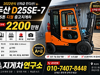 두산 2.5톤지게차..
