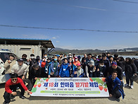 제18회 한마음딸기밭 체험