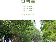 봄학기 초등숲놀이..