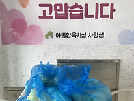 봉사단체 민들레에서 방문..