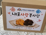 충남자원봉사센터 내포사랑..