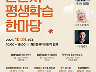 평생학습한마당
