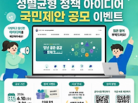 2026년 성별균형 국민제안..
