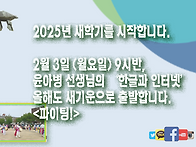 2025년 새학기를 시작합니..