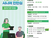 5060 시니어인턴쉽