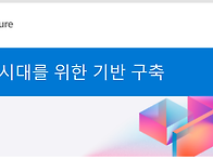 AI를 위한 디지털 기반
