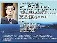윤명철 교수