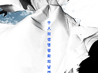 笑山 - 투표합시다