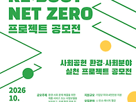 2026년 RE:BOOT NET ..