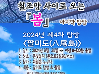 2024년 제4차탐방 - 八尾..