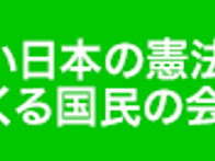 設立5周年大會 - 日本會議