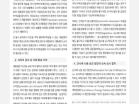 미국의 ＜전쟁권 헌법＞과..