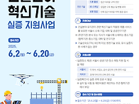 2025년 건설분야 혁신기술..