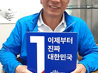 이재명 - 대한민국