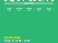 수원 - 농업박람회