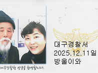 방울이-대구경찰서