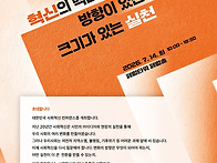 희망제작소 - 사회혁신 컨..