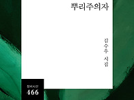  제6시집 ＜뿌리주의자＞(..