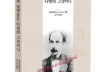 나의 물맷돌은 다윗의 그것..