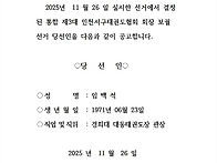 제3대 인천광역시 서구태권..