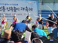 전통민속놀이 대축제