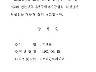 제2대 인천광역시서구국학..