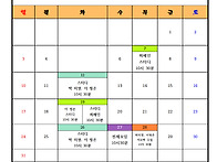 5 월 하솔지교육 일정표