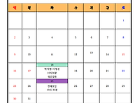 8월 하솔지교육 일정표