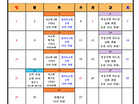 12월 하솔지교육 일정표