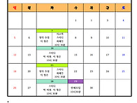 4 월 하솔지 교육 일정표
