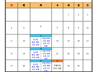 8월 하솔지교육 일정표