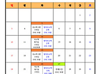 11월 하솔지교육 일정표