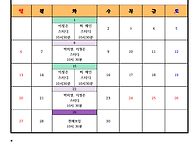 9 월 하솔지교육일정표