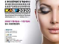 제18회 KASF 2..