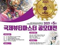 2021 제5회 국제..