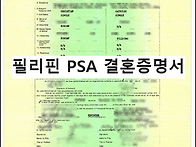 필리핀 결혼 진행 6단계 ..