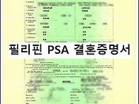 필리핀 결혼 진행 5단계 ..