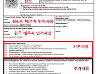 필리핀 결혼 진행 8단계 ..