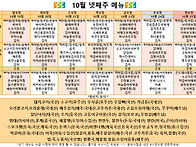 10월4주차 식단표