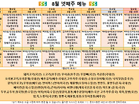 8월4주차 식단표