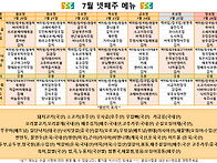 7월4주차 식단표