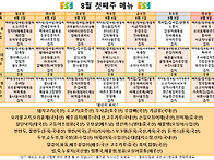 8월1주차 식단표