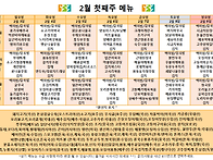 2월 첫째주 식단표