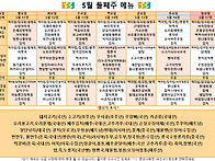 5월2주차 식단표