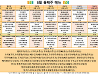 8월2주차 식단표
