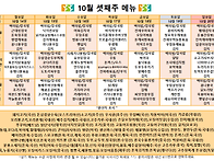 10월 셋째주 식단..