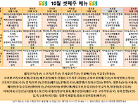 10월3주차 식단표